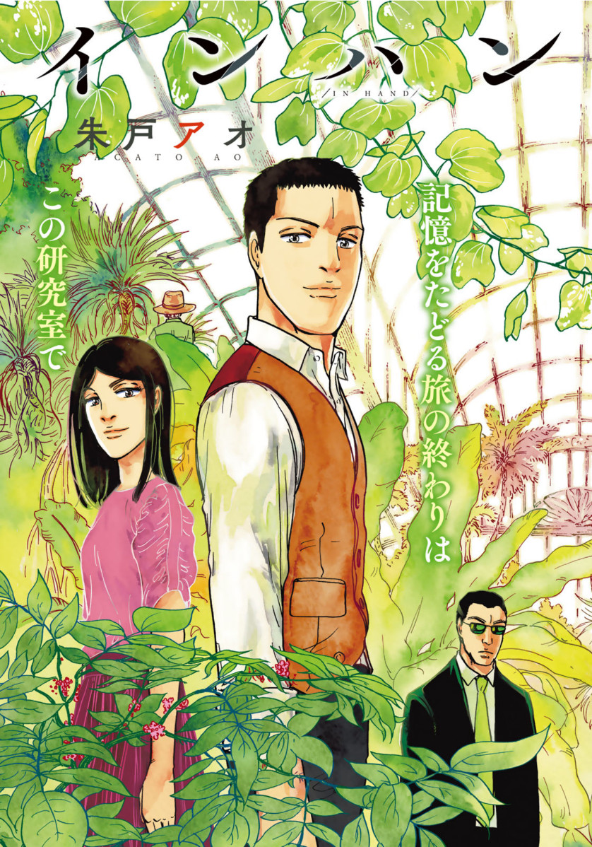 In Hand Chapter 40 3ページ