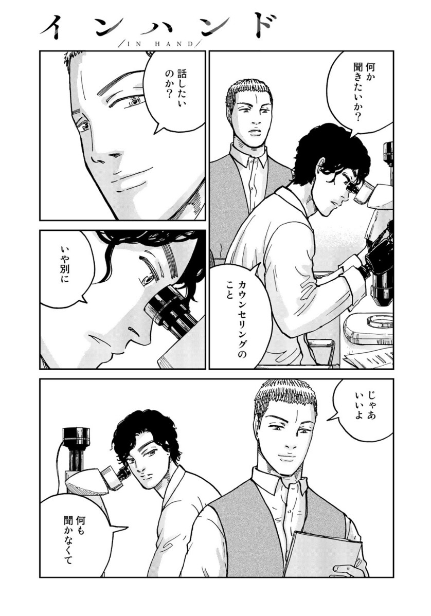 In Hand Chapter 40 21ページ