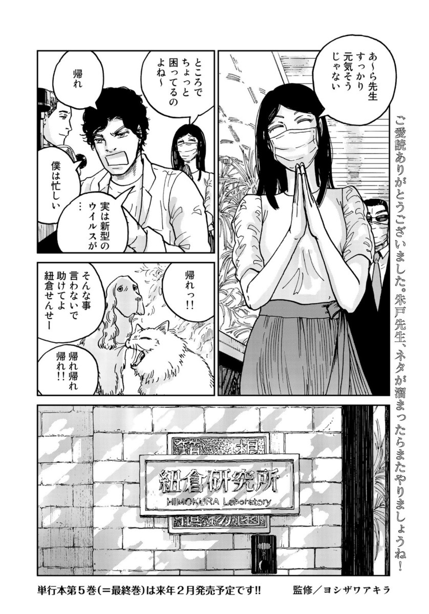 In Hand Chapter 40 22ページ