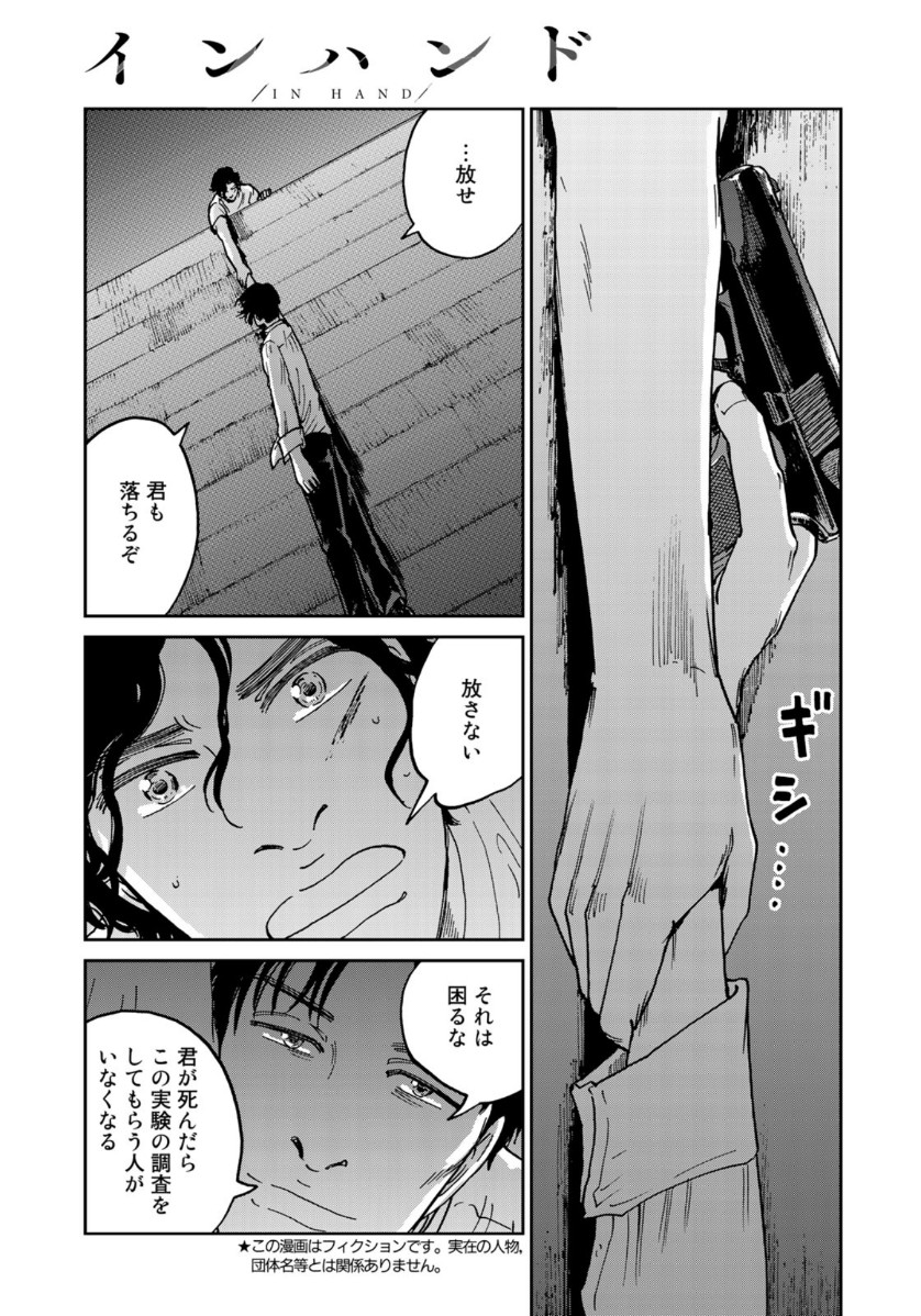 In Hand Chapter 40 5ページ