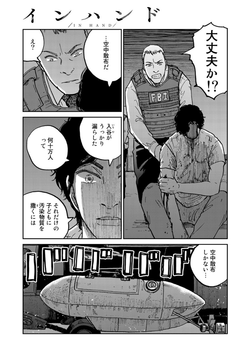 In Hand Chapter 40 9ページ