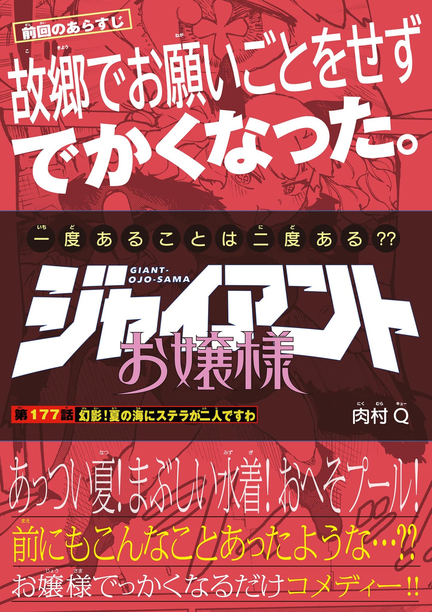Giant Ojousama Chapter 177 1ページ