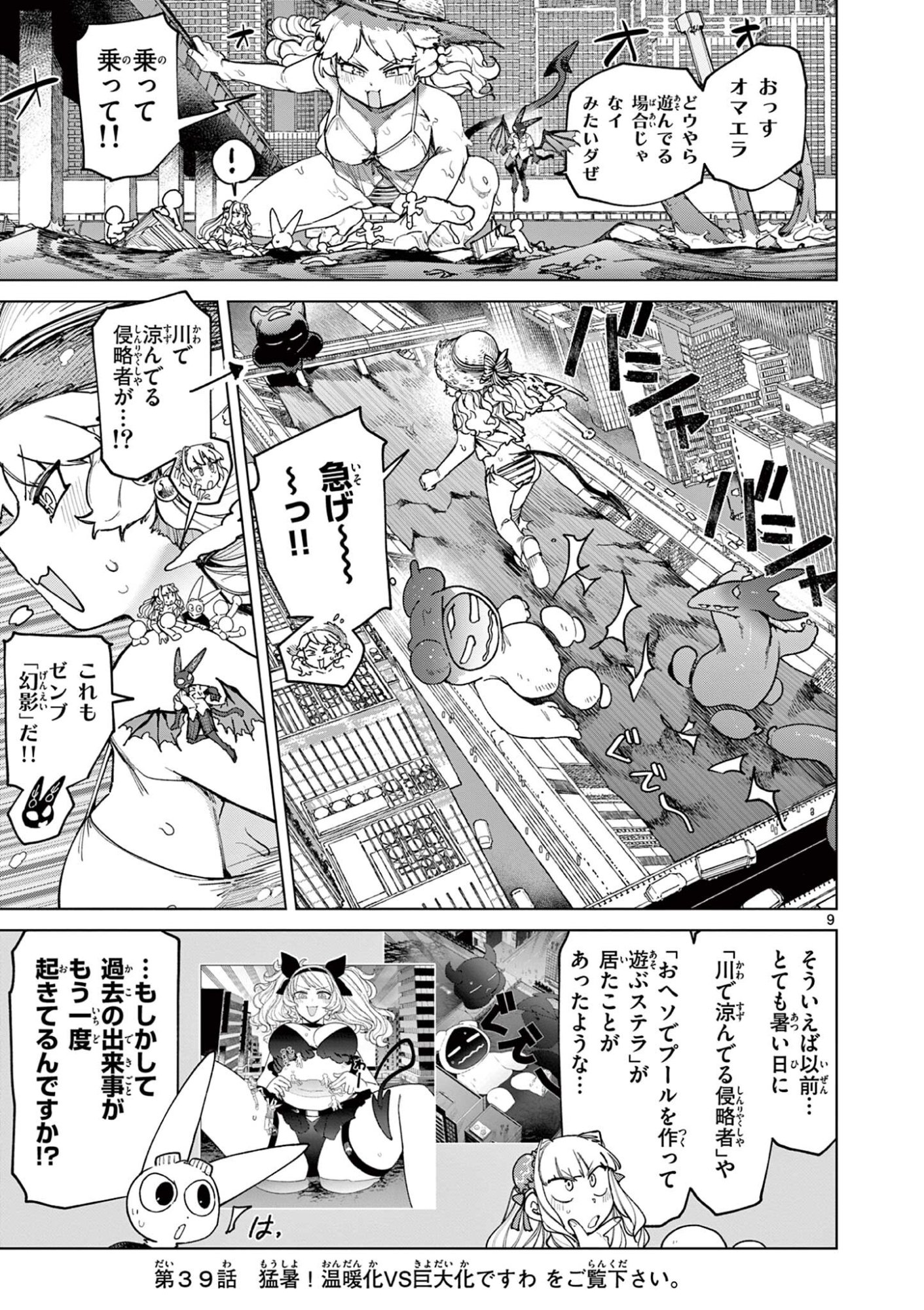 Giant Ojousama Chapter 177 11ページ