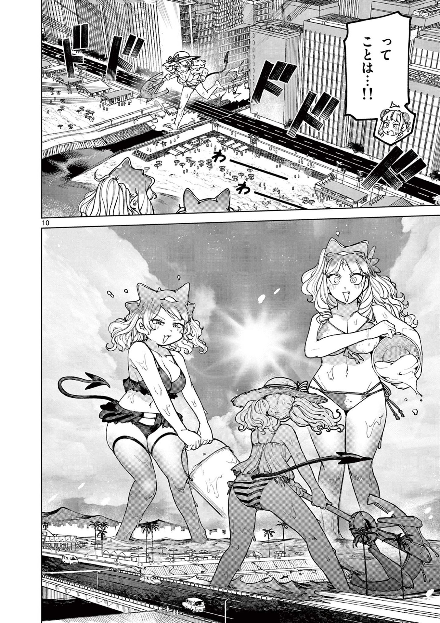 Giant Ojousama Chapter 177 12ページ