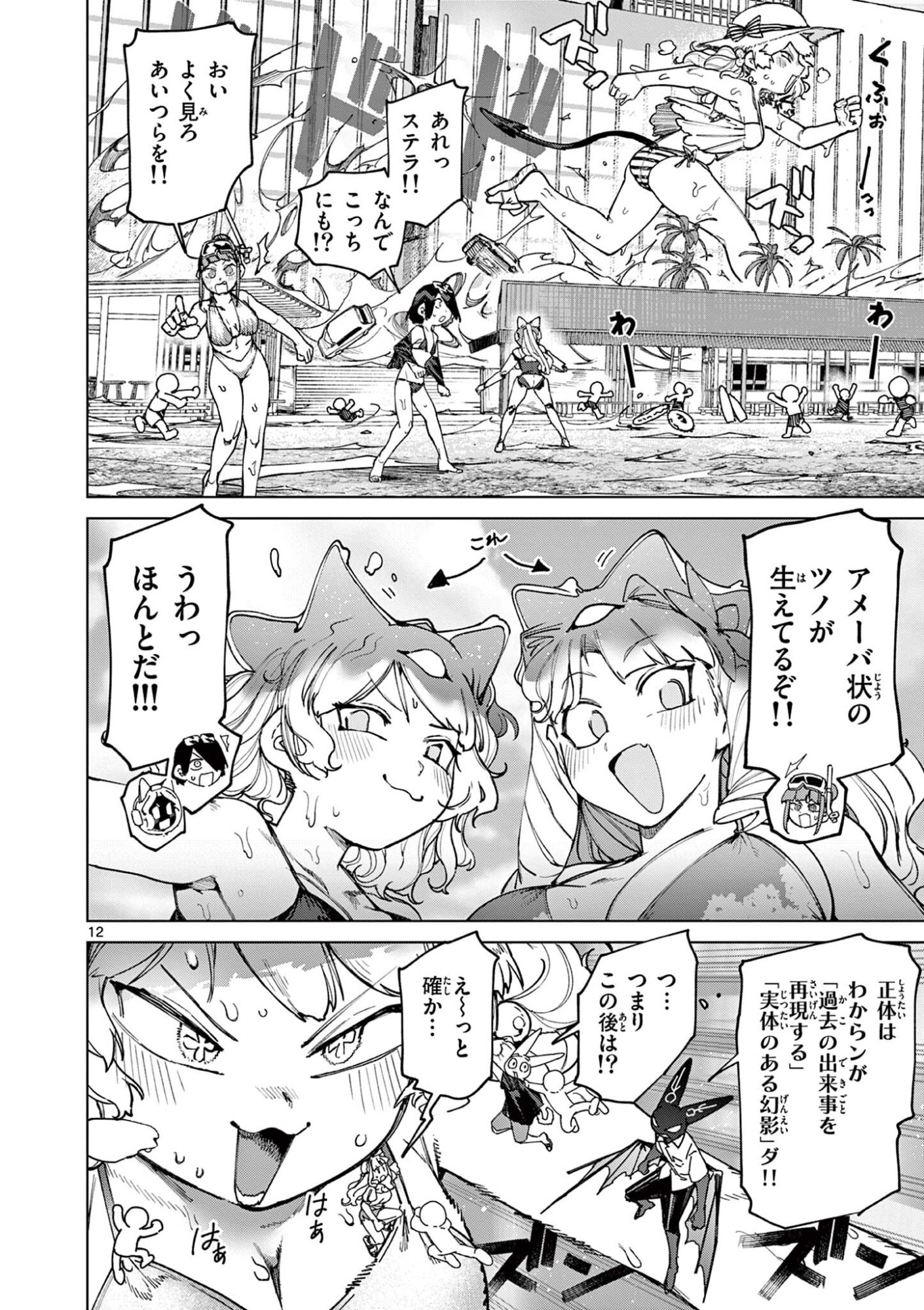 Giant Ojousama Chapter 177 14ページ