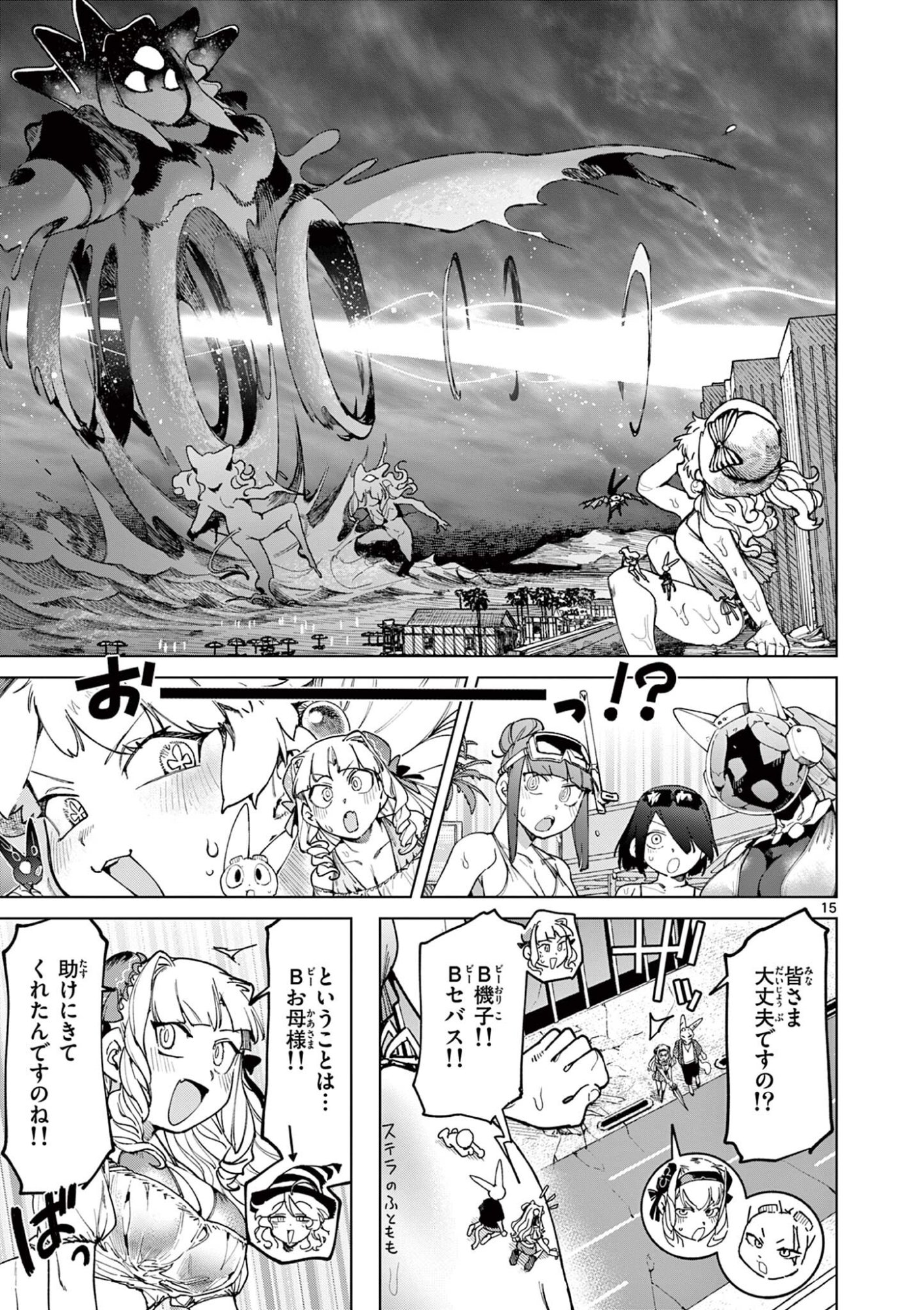 Giant Ojousama Chapter 177 17ページ