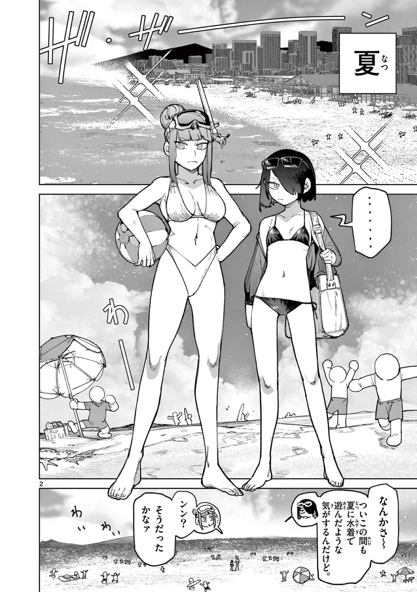 Giant Ojousama Chapter 177 4ページ