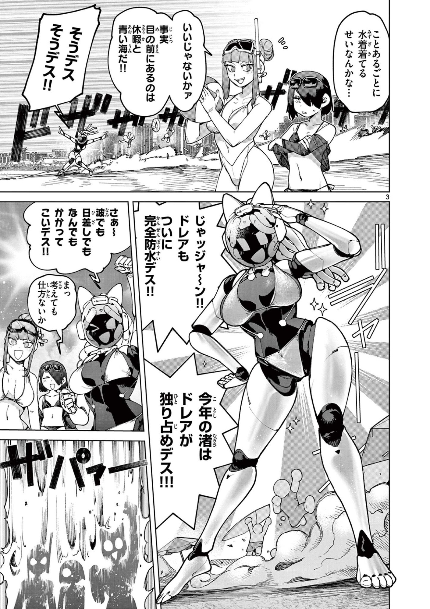 Giant Ojousama Chapter 177 5ページ