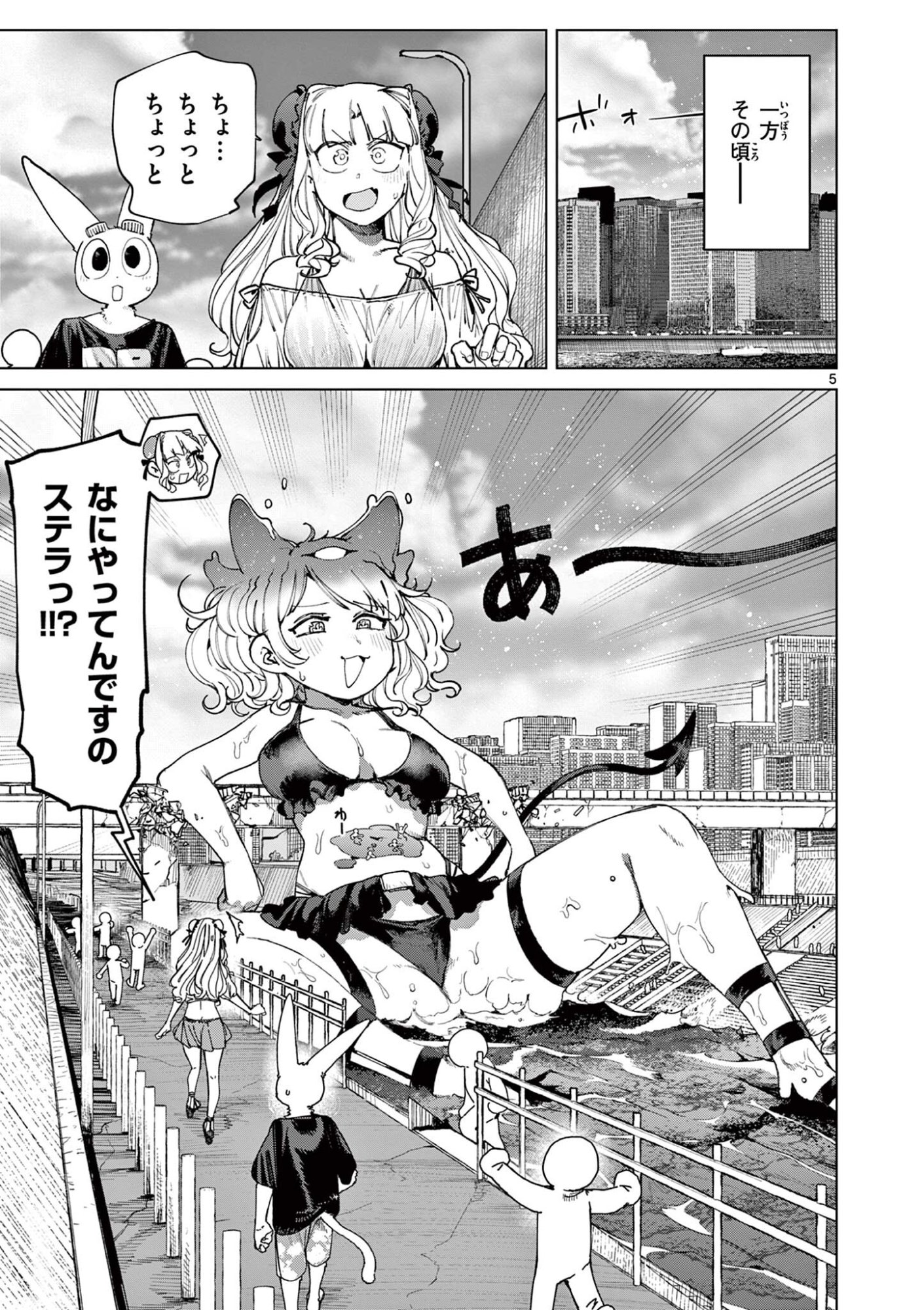 Giant Ojousama Chapter 177 7ページ