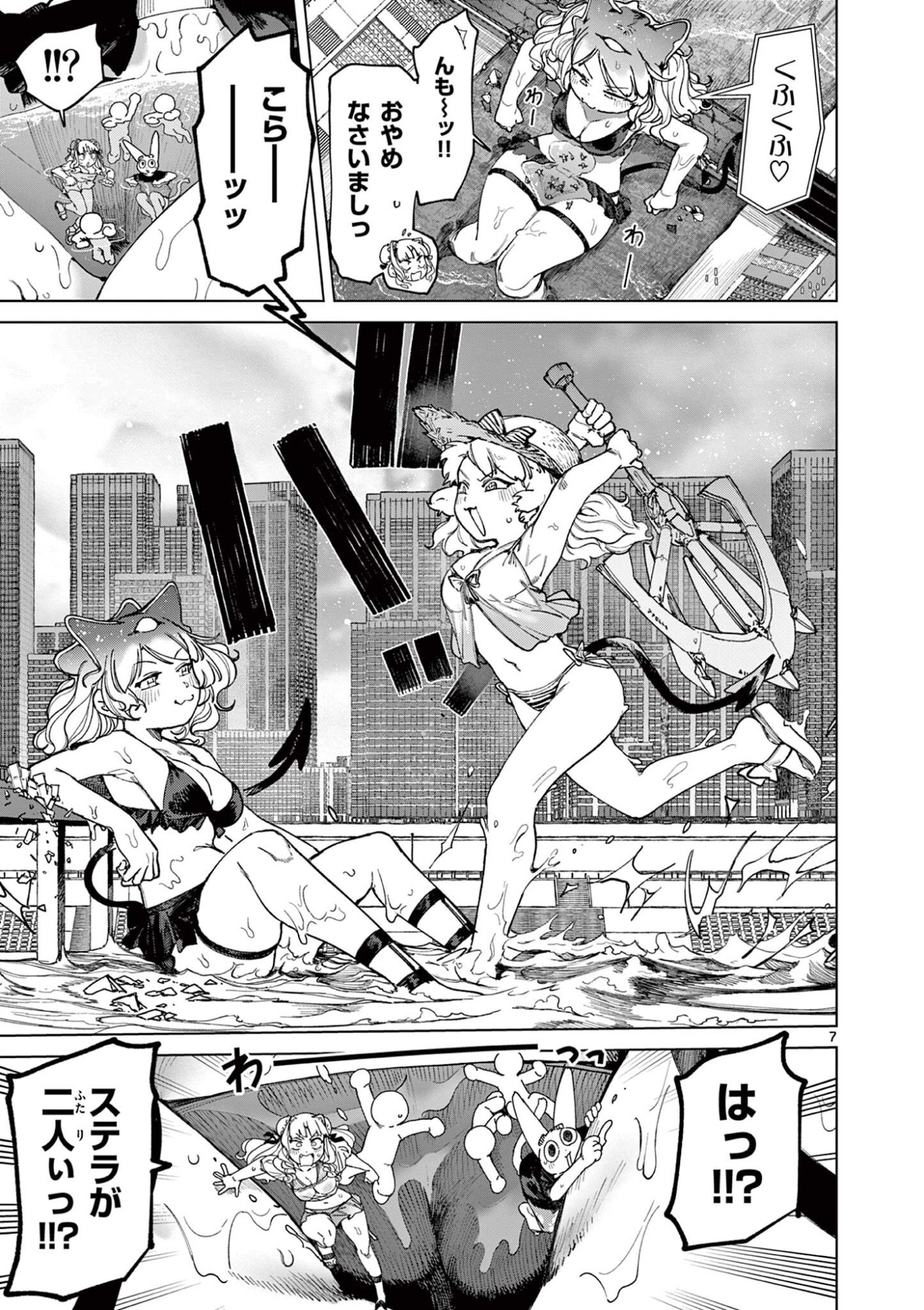 Giant Ojousama Chapter 177 9ページ