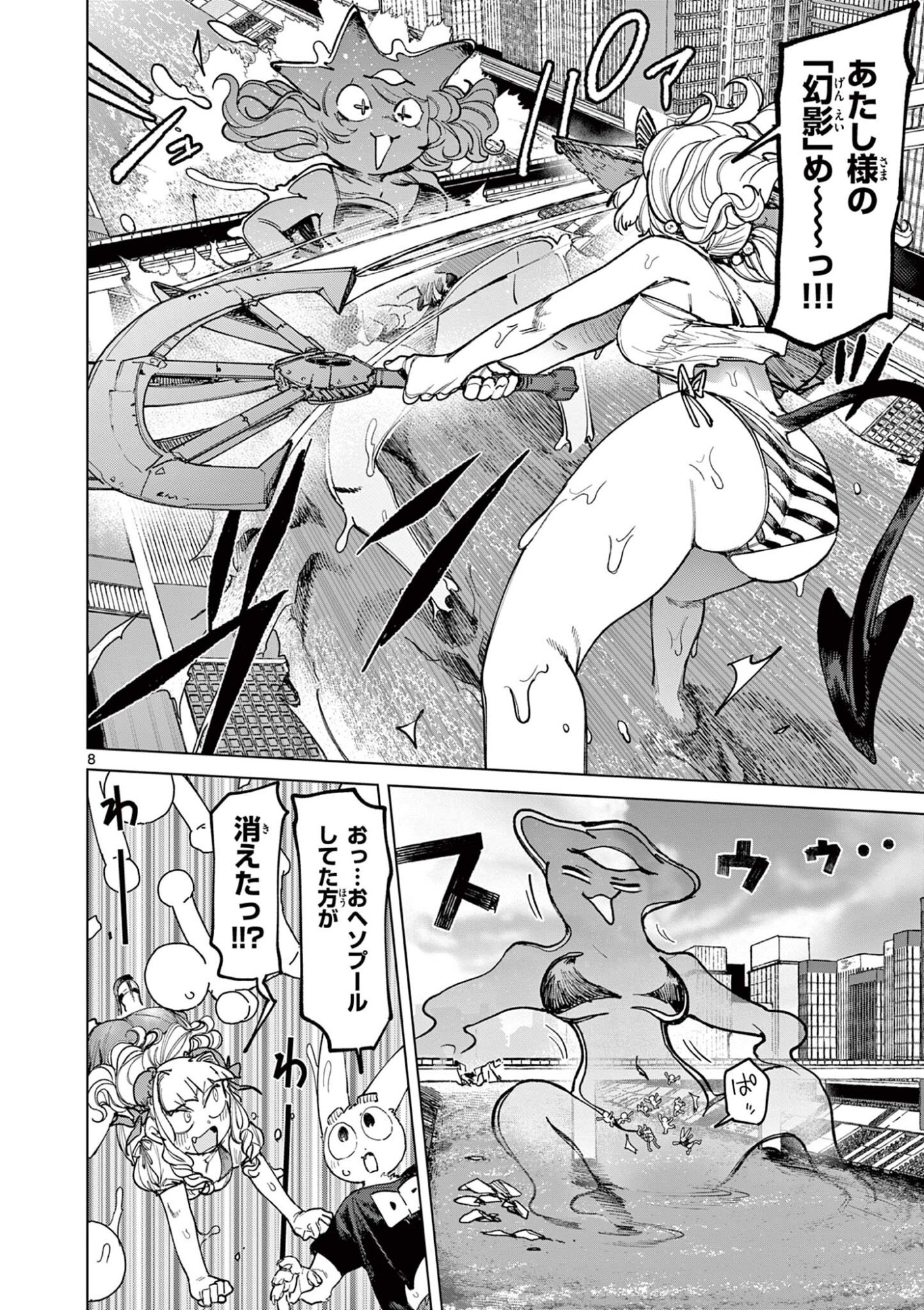 Giant Ojousama Chapter 177 10ページ