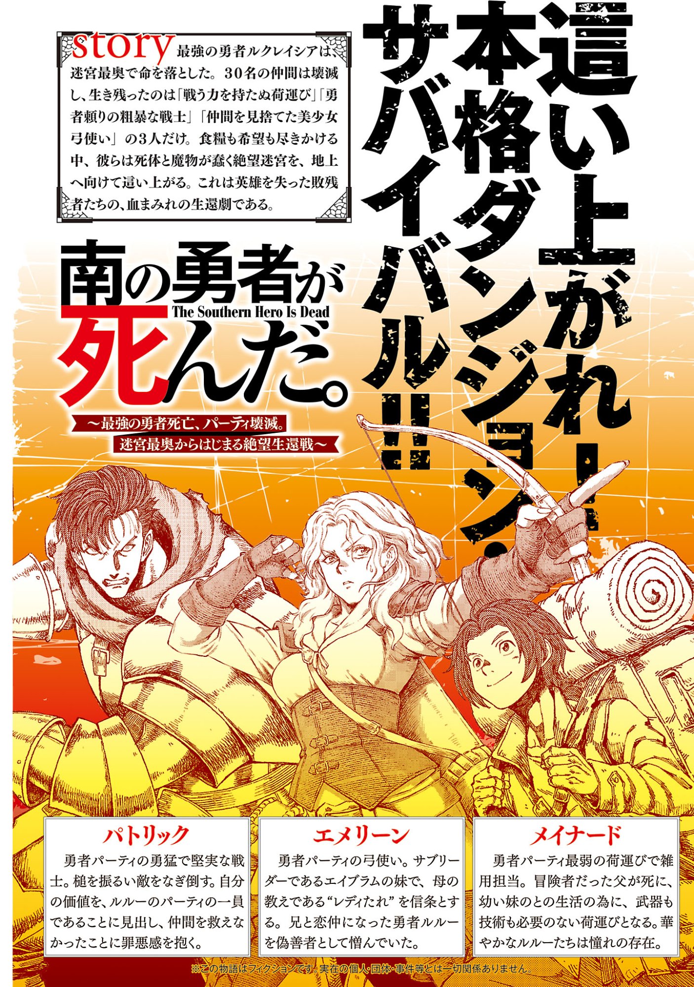 Minami no Yuusha ga Shinda Chapter 2.1 2ページ