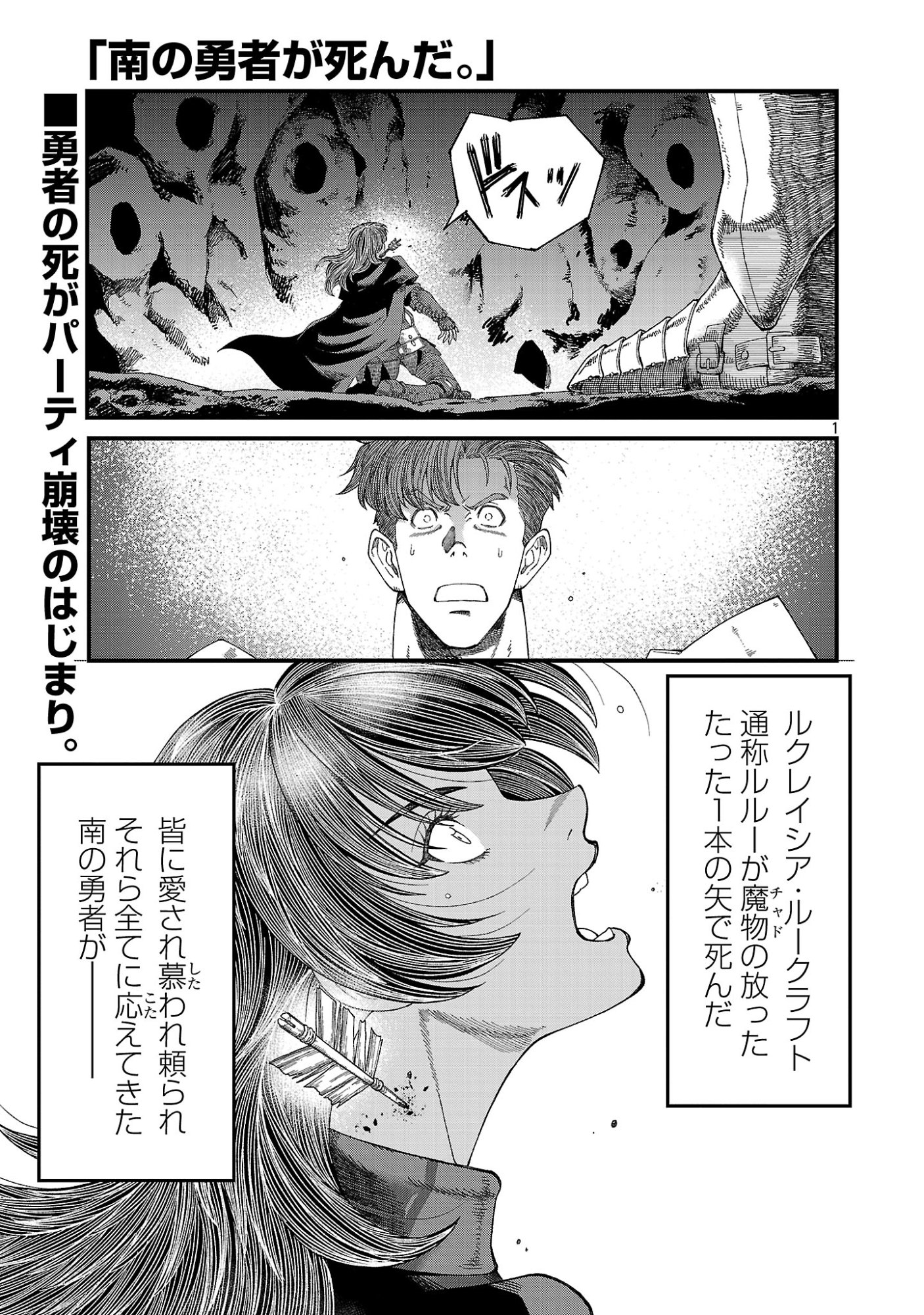Minami no Yuusha ga Shinda Chapter 2.1 3ページ