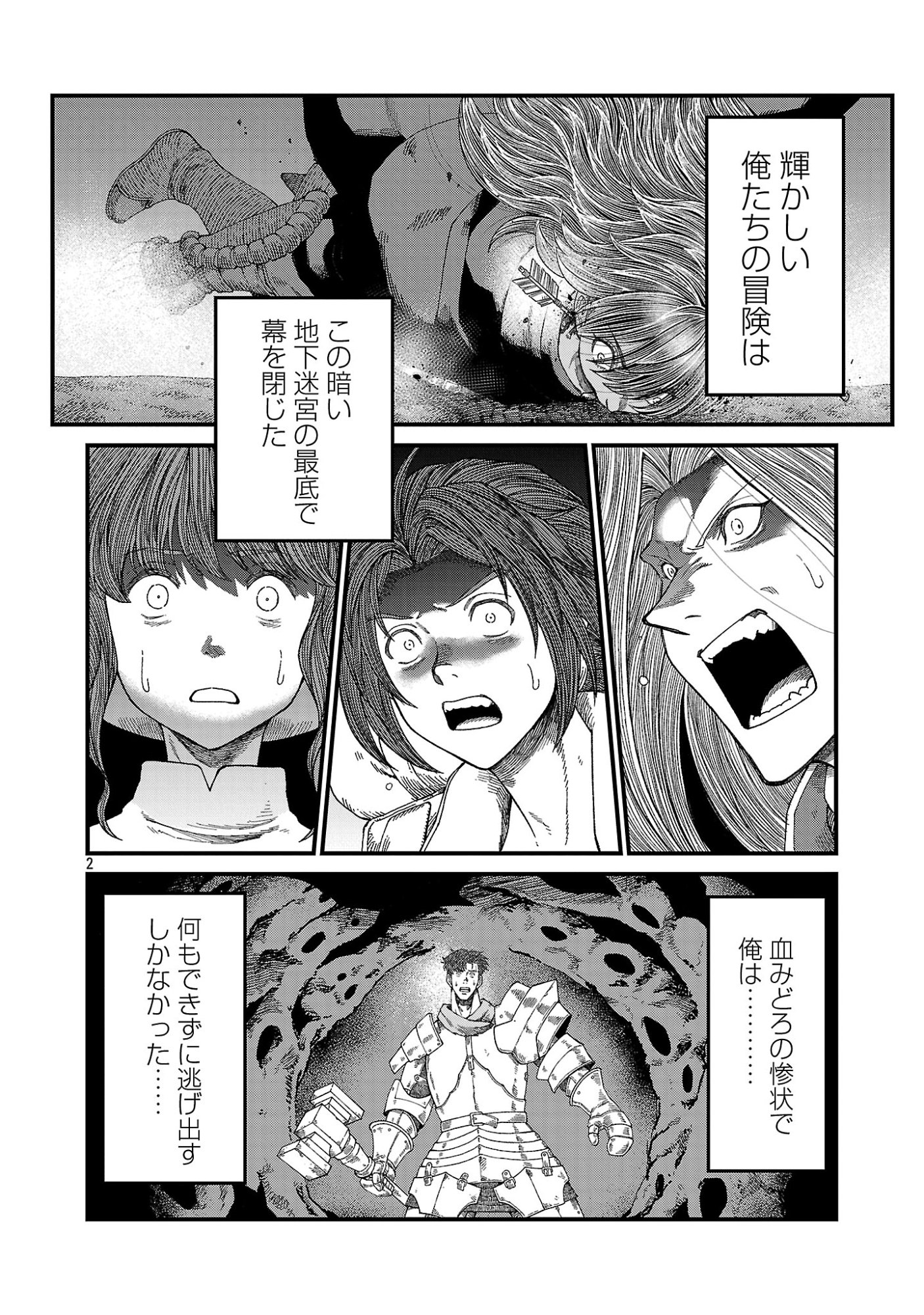 Minami no Yuusha ga Shinda Chapter 2.1 4ページ