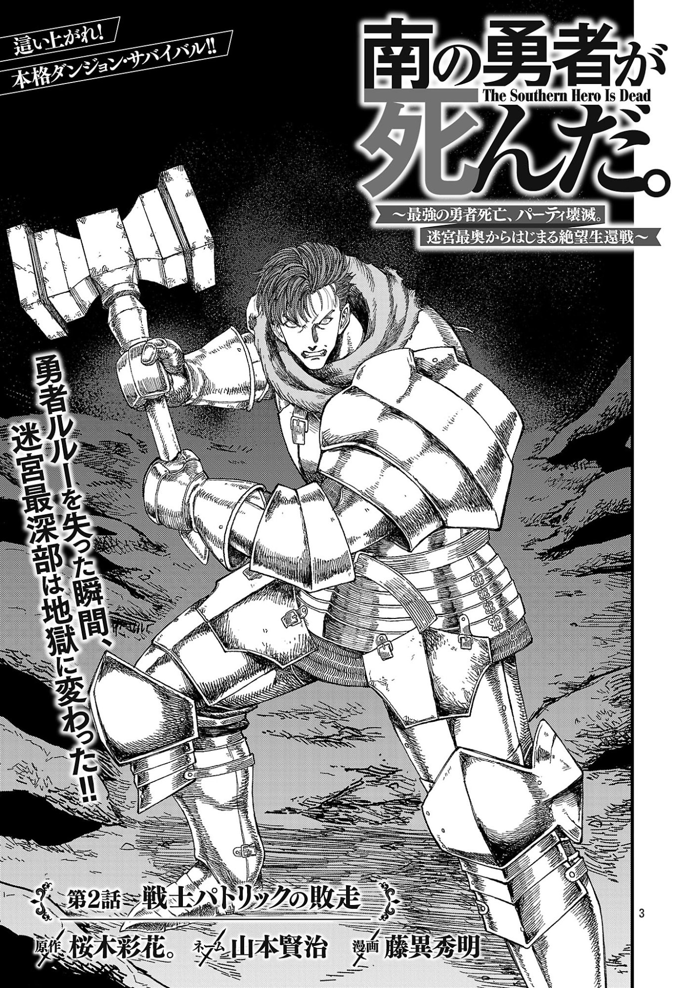 Minami no Yuusha ga Shinda Chapter 2.1 5ページ
