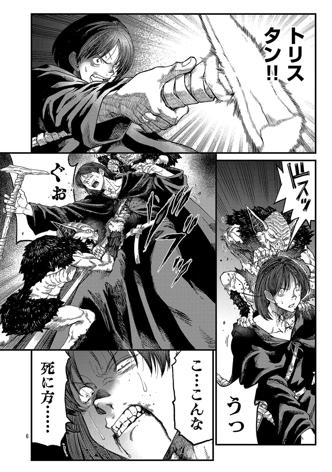 Minami no Yuusha ga Shinda Chapter 2.1 8ページ