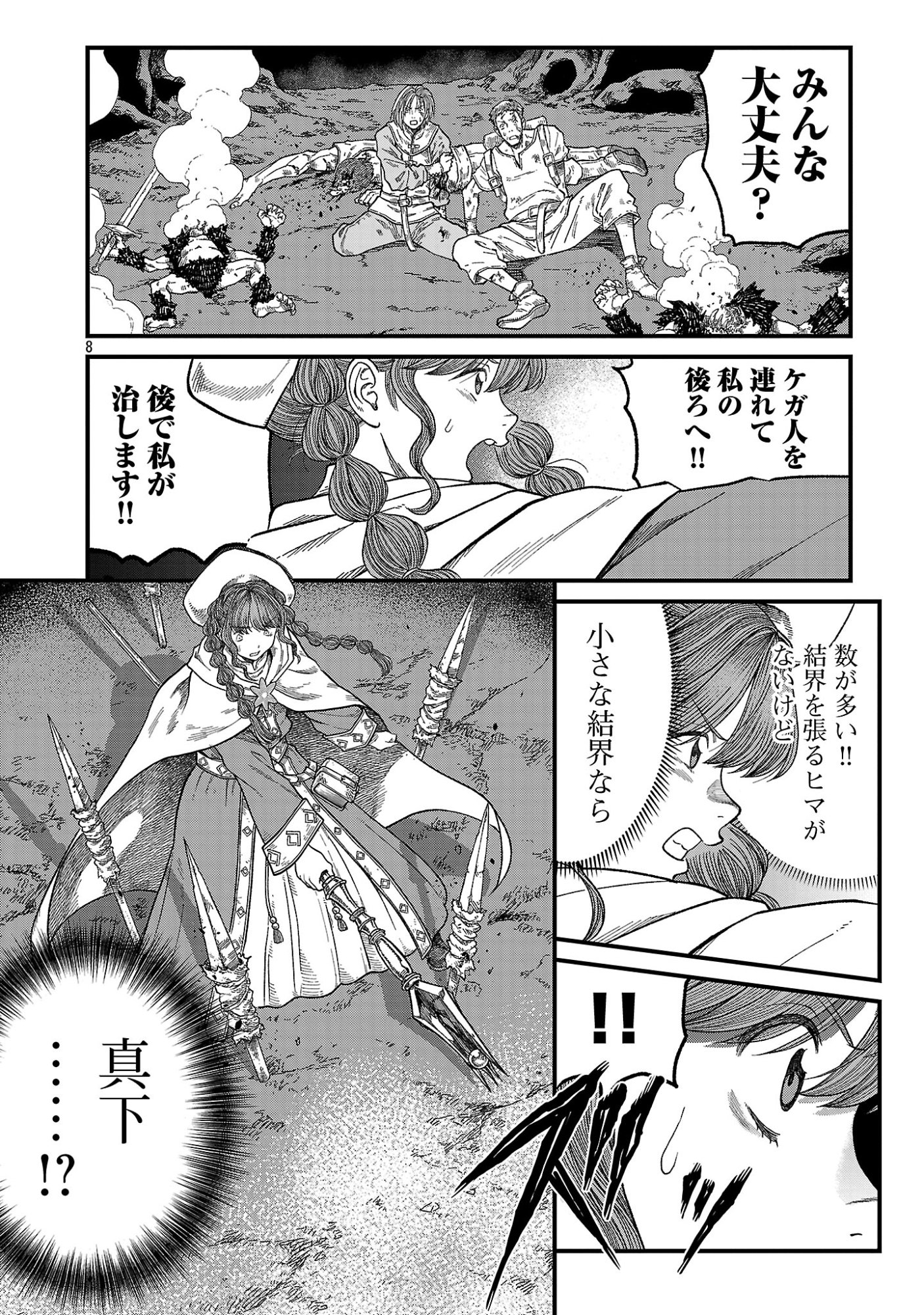 Minami no Yuusha ga Shinda Chapter 2.1 10ページ