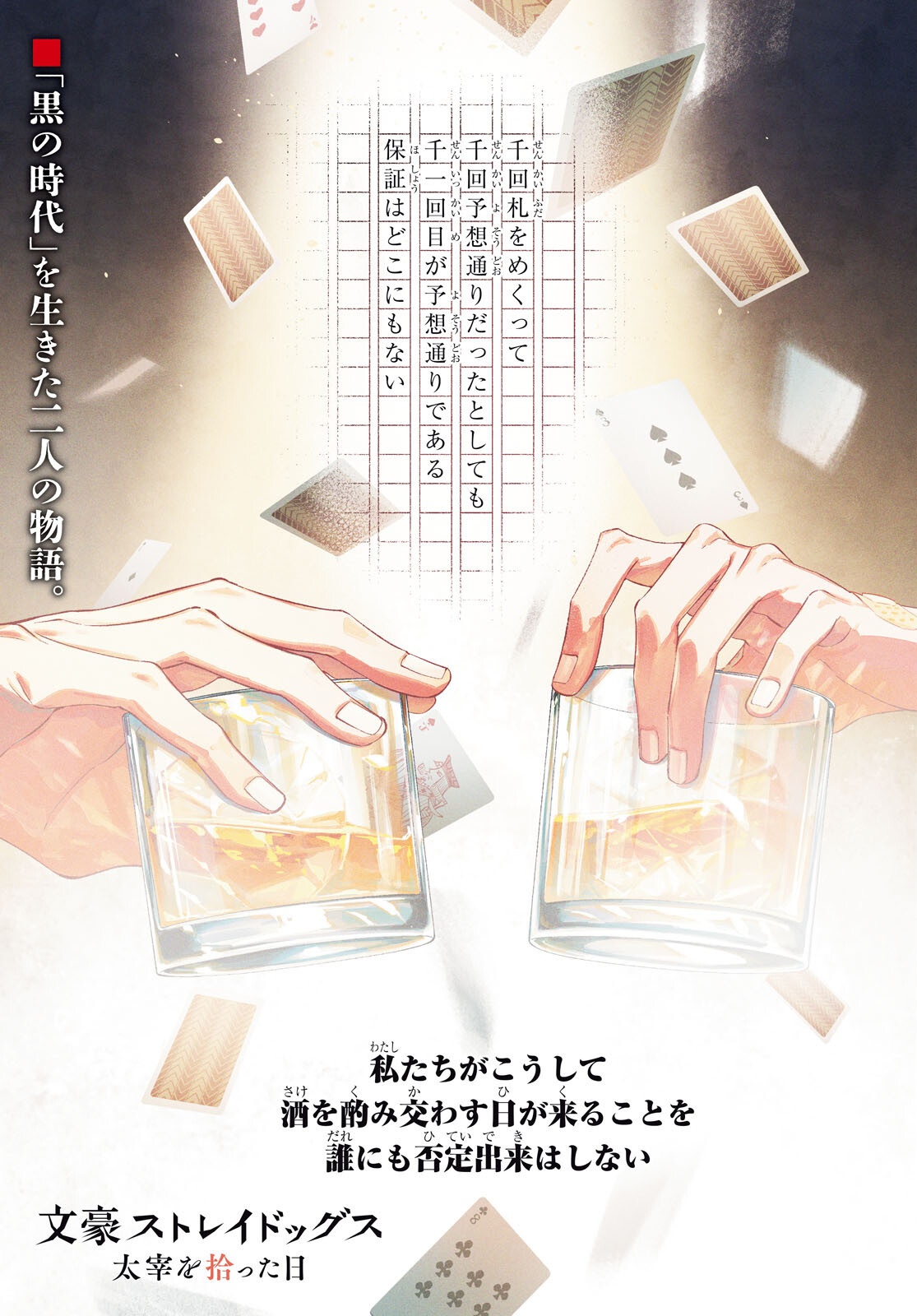Bungou Stray Dogs Dazai Wo Hirotta Hi Chapter 1 1ページ
