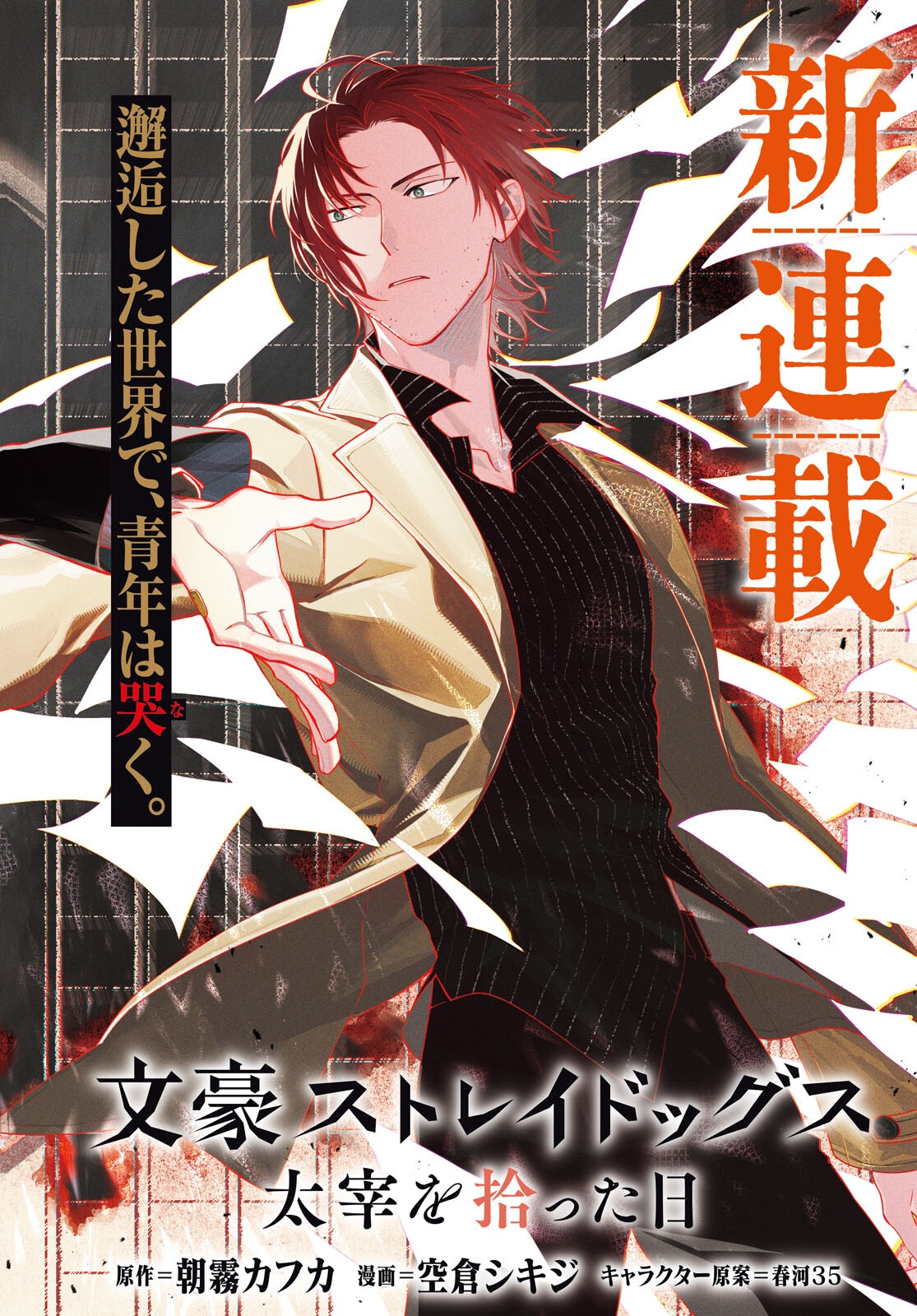 Bungou Stray Dogs Dazai Wo Hirotta Hi Chapter 1 2ページ