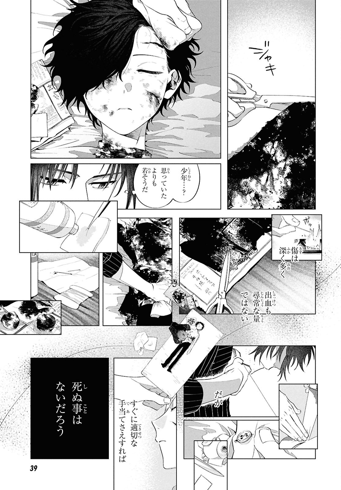 Bungou Stray Dogs Dazai Wo Hirotta Hi Chapter 1 12ページ