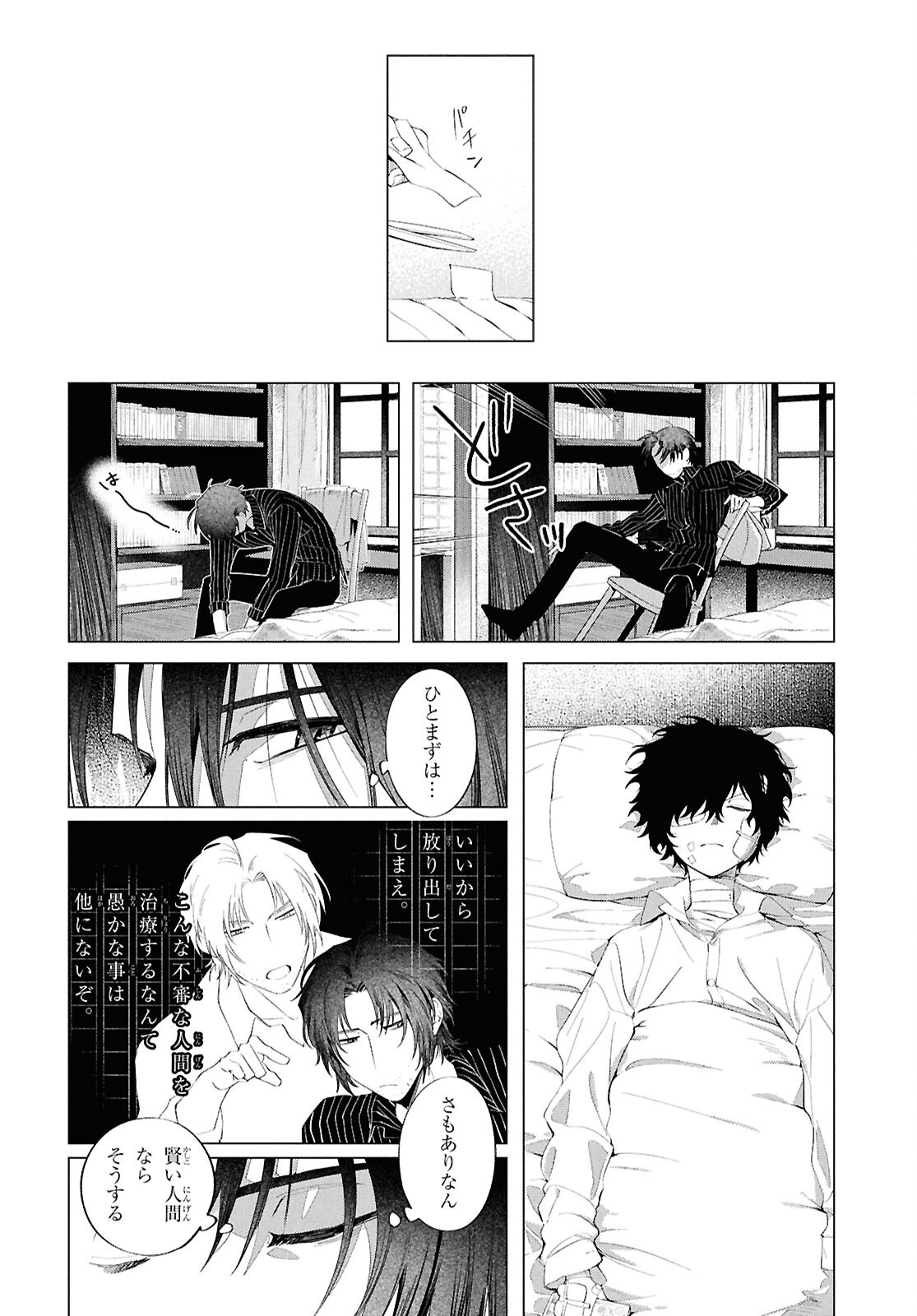 Bungou Stray Dogs Dazai Wo Hirotta Hi Chapter 1 13ページ