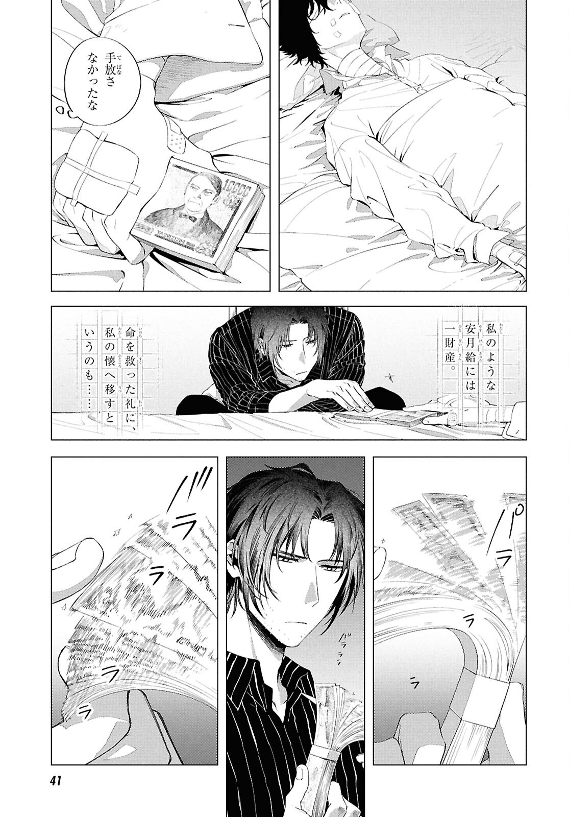 Bungou Stray Dogs Dazai Wo Hirotta Hi Chapter 1 14ページ