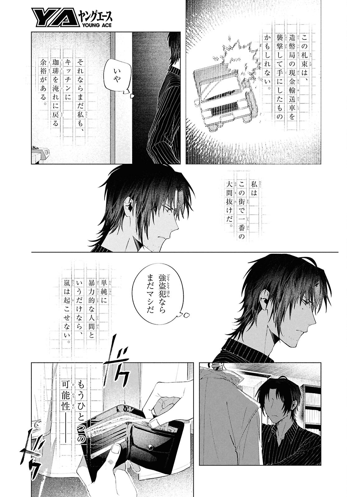 Bungou Stray Dogs Dazai Wo Hirotta Hi Chapter 1 16ページ