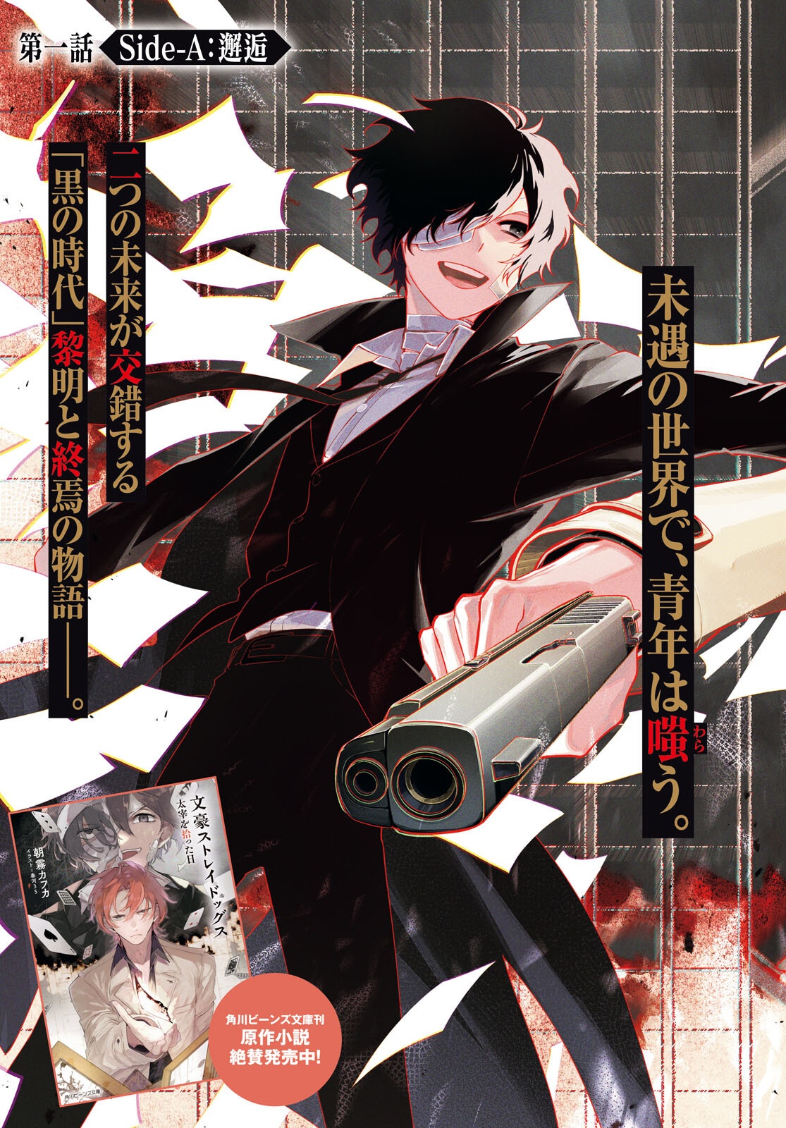 Bungou Stray Dogs Dazai Wo Hirotta Hi Chapter 1 3ページ