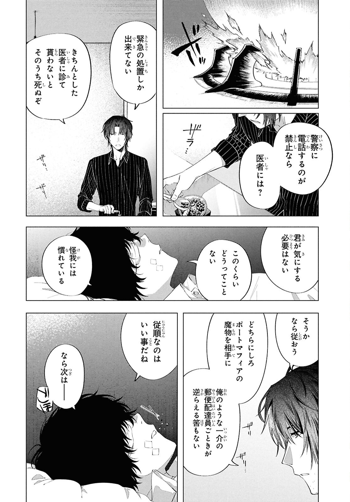 Bungou Stray Dogs Dazai Wo Hirotta Hi Chapter 1 23ページ