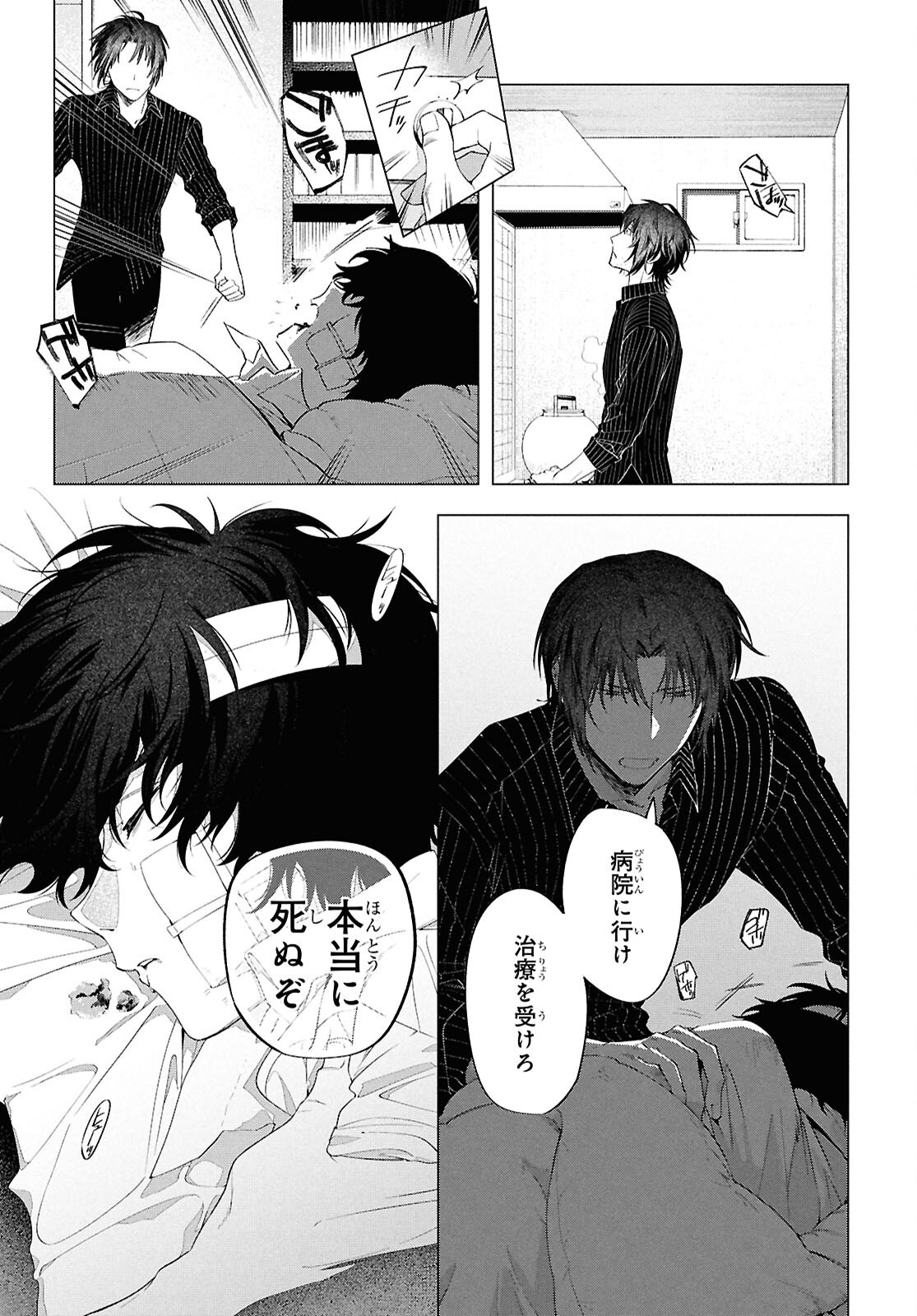 Bungou Stray Dogs Dazai Wo Hirotta Hi Chapter 1 24ページ
