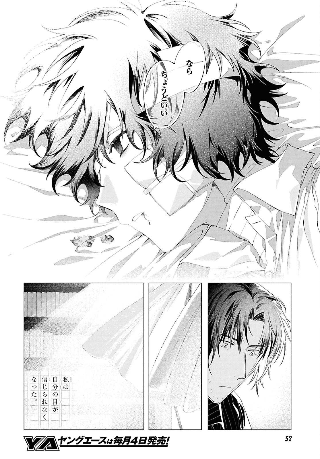 Bungou Stray Dogs Dazai Wo Hirotta Hi Chapter 1 25ページ