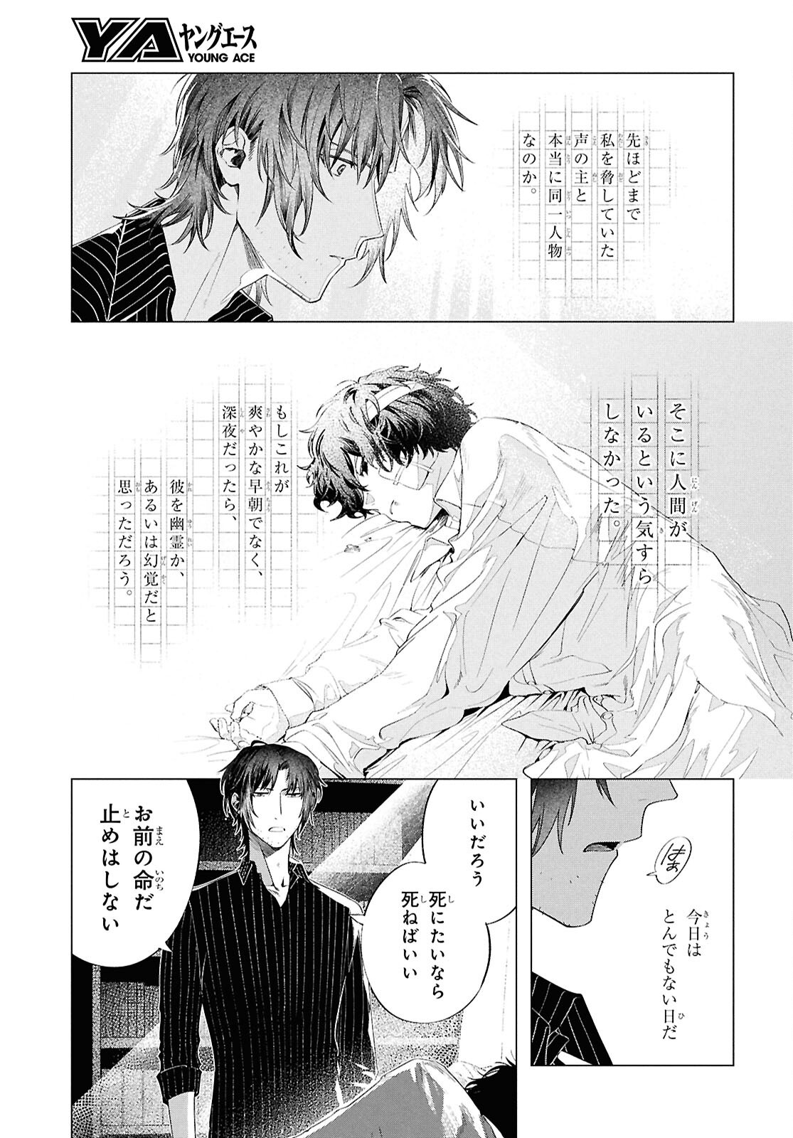 Bungou Stray Dogs Dazai Wo Hirotta Hi Chapter 1 26ページ