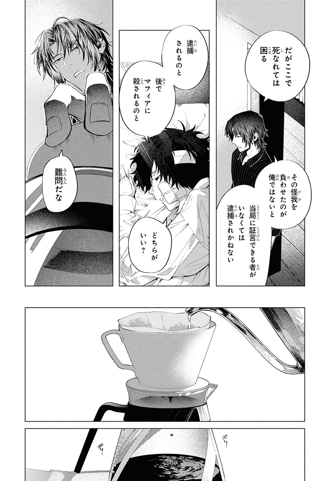 Bungou Stray Dogs Dazai Wo Hirotta Hi Chapter 1 27ページ