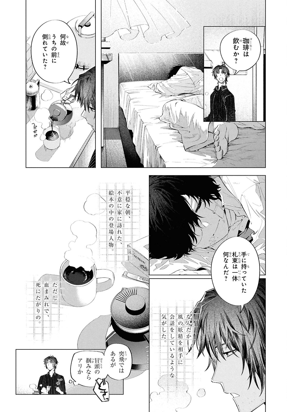 Bungou Stray Dogs Dazai Wo Hirotta Hi Chapter 1 28ページ