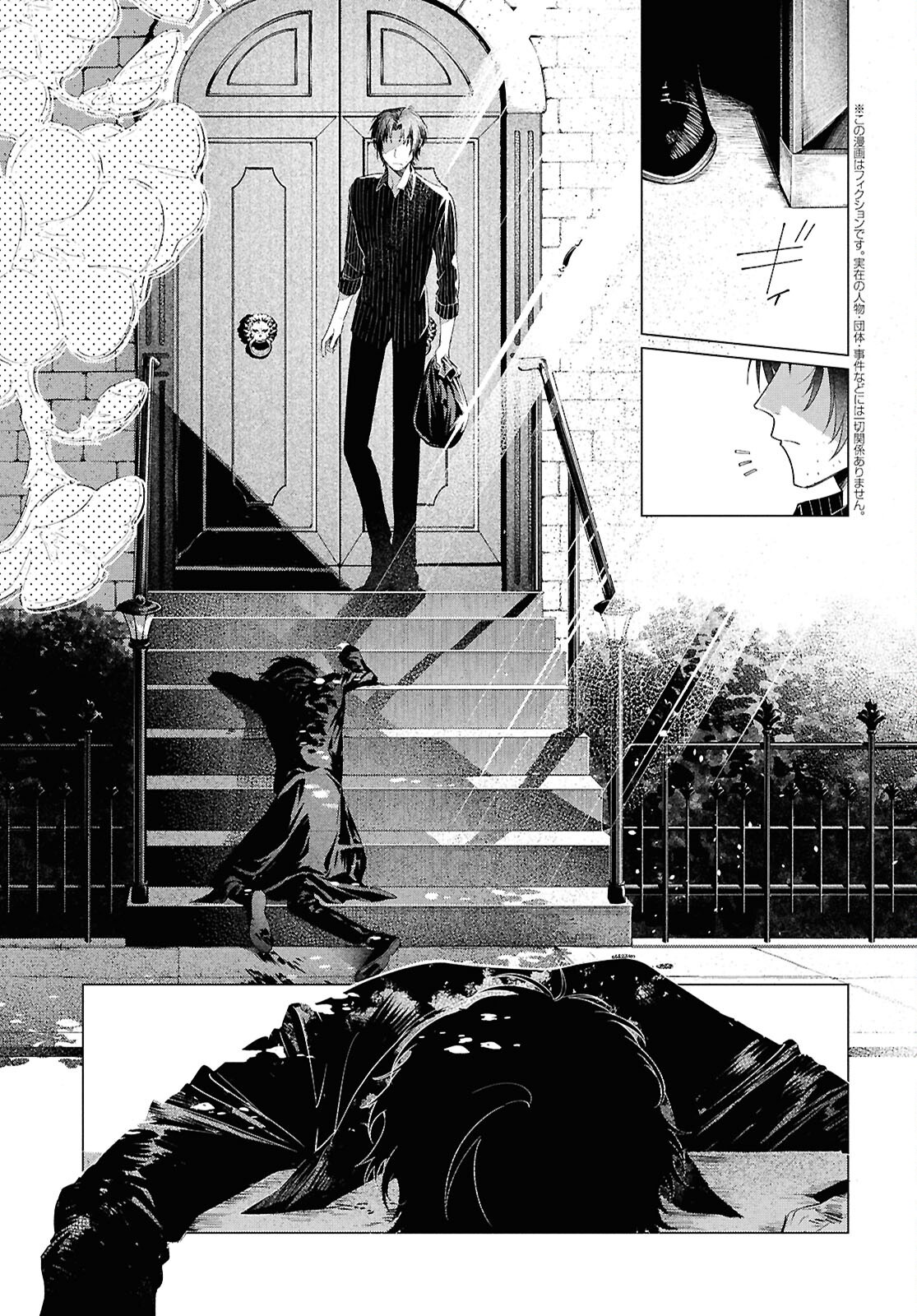 Bungou Stray Dogs Dazai Wo Hirotta Hi Chapter 1 4ページ