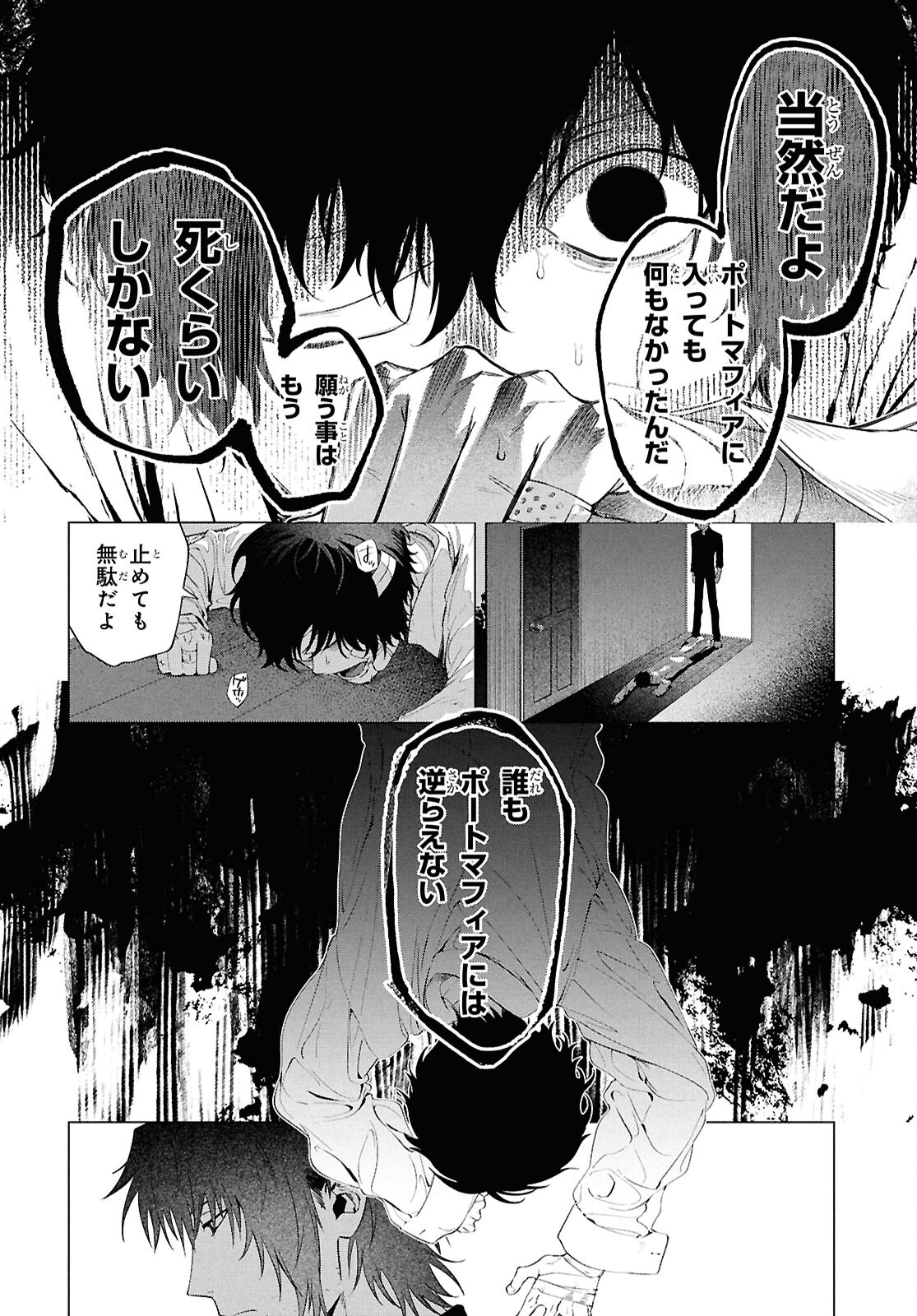 Bungou Stray Dogs Dazai Wo Hirotta Hi Chapter 1 31ページ