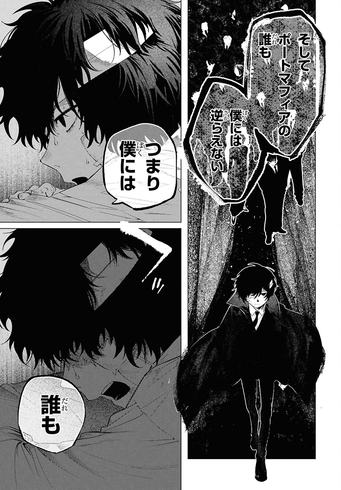 Bungou Stray Dogs Dazai Wo Hirotta Hi Chapter 1 32ページ