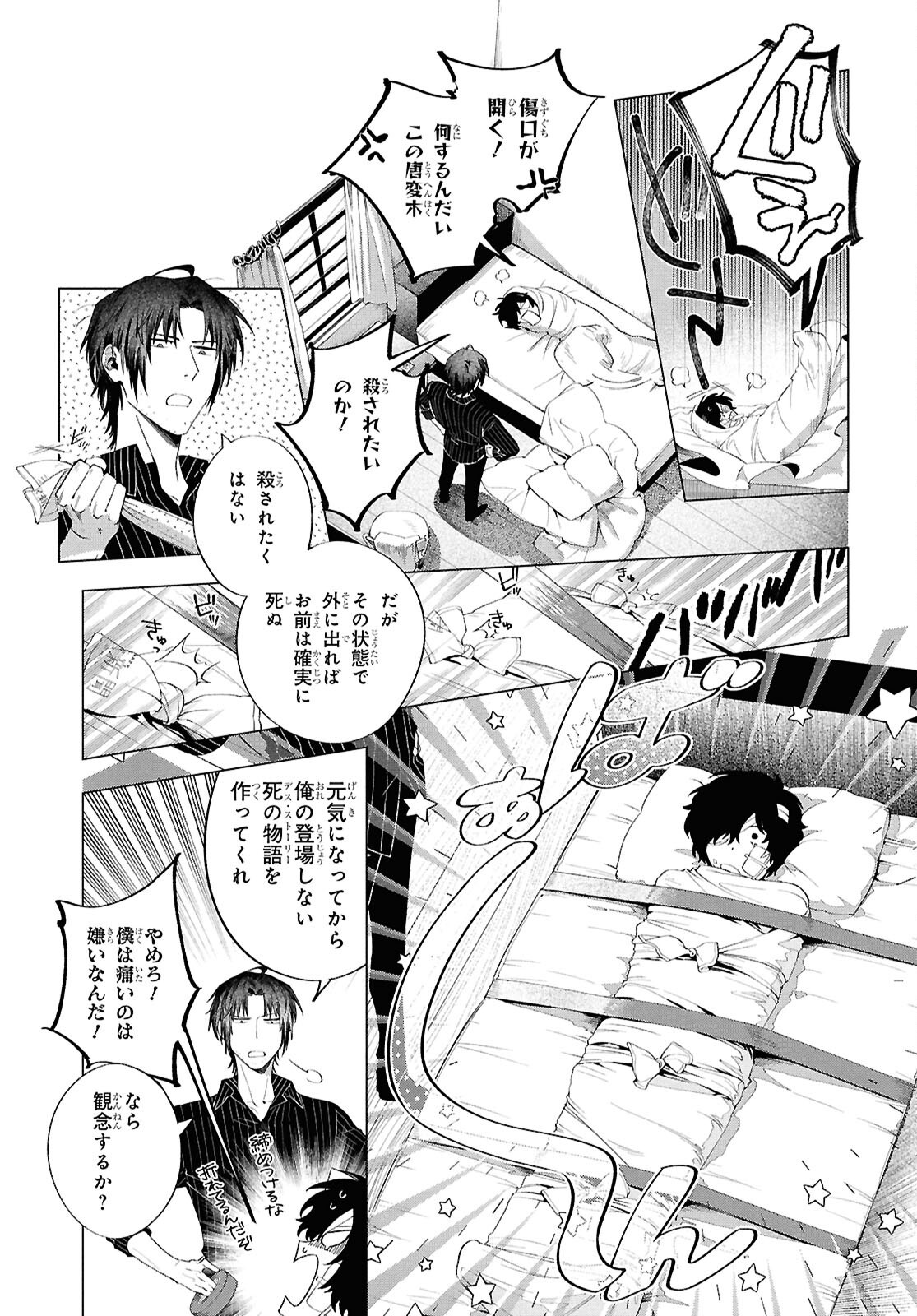 Bungou Stray Dogs Dazai Wo Hirotta Hi Chapter 1 34ページ