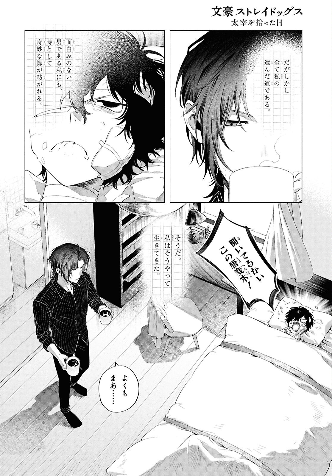 Bungou Stray Dogs Dazai Wo Hirotta Hi Chapter 1 37ページ
