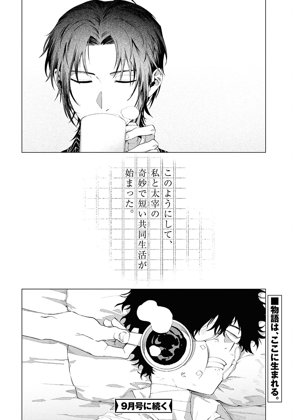 Bungou Stray Dogs Dazai Wo Hirotta Hi Chapter 1 39ページ