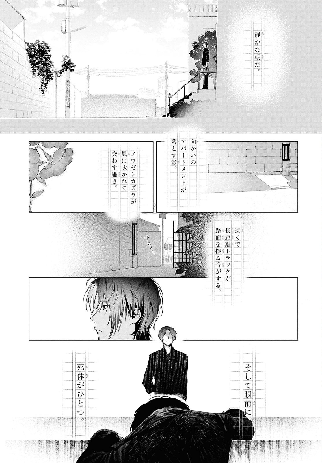 Bungou Stray Dogs Dazai Wo Hirotta Hi Chapter 1 6ページ