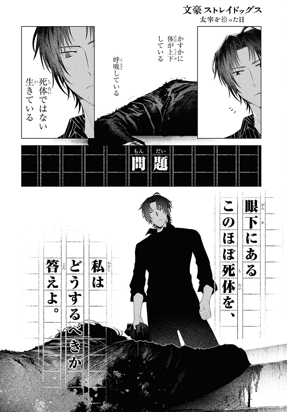 Bungou Stray Dogs Dazai Wo Hirotta Hi Chapter 1 7ページ