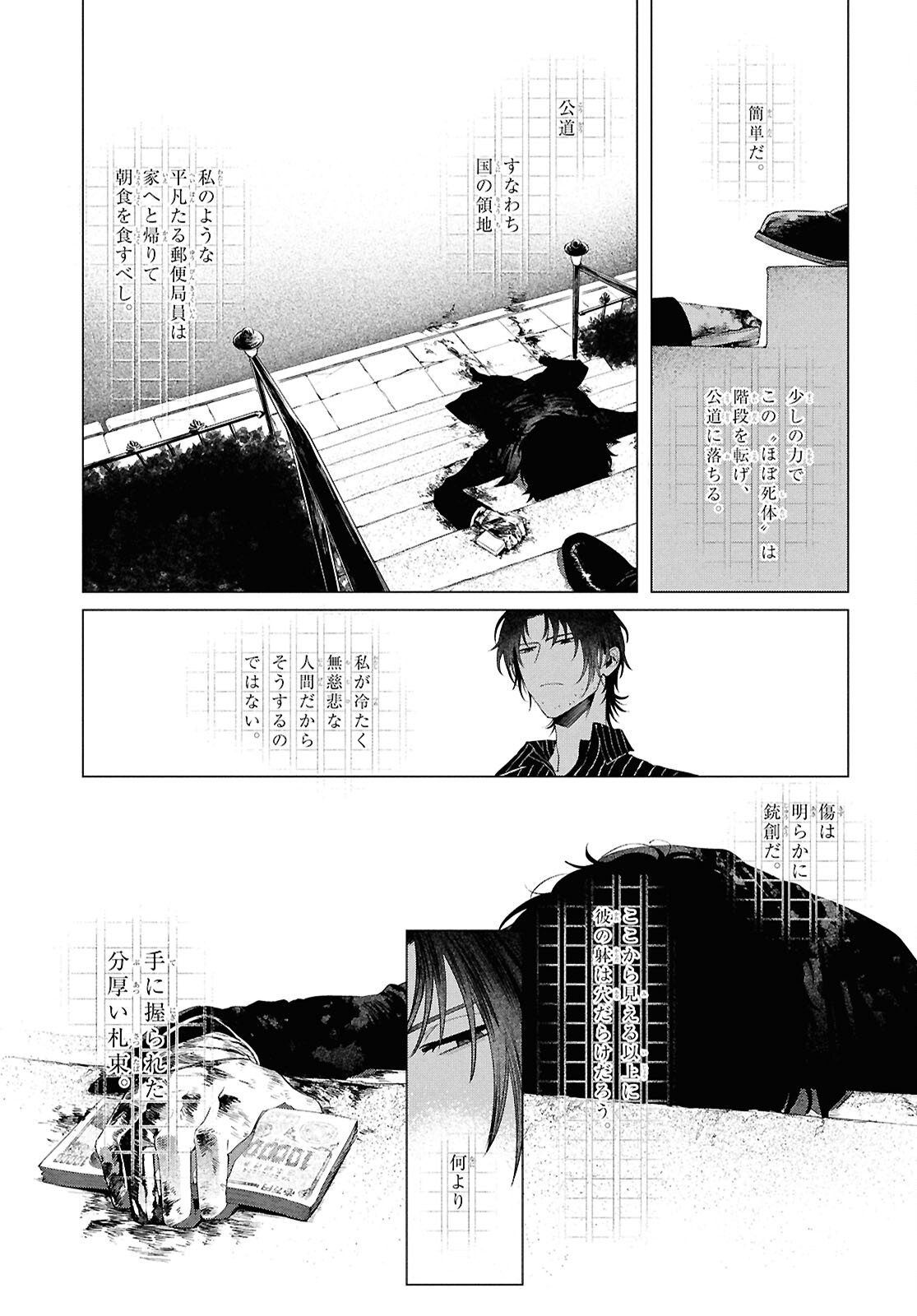 Bungou Stray Dogs Dazai Wo Hirotta Hi Chapter 1 8ページ
