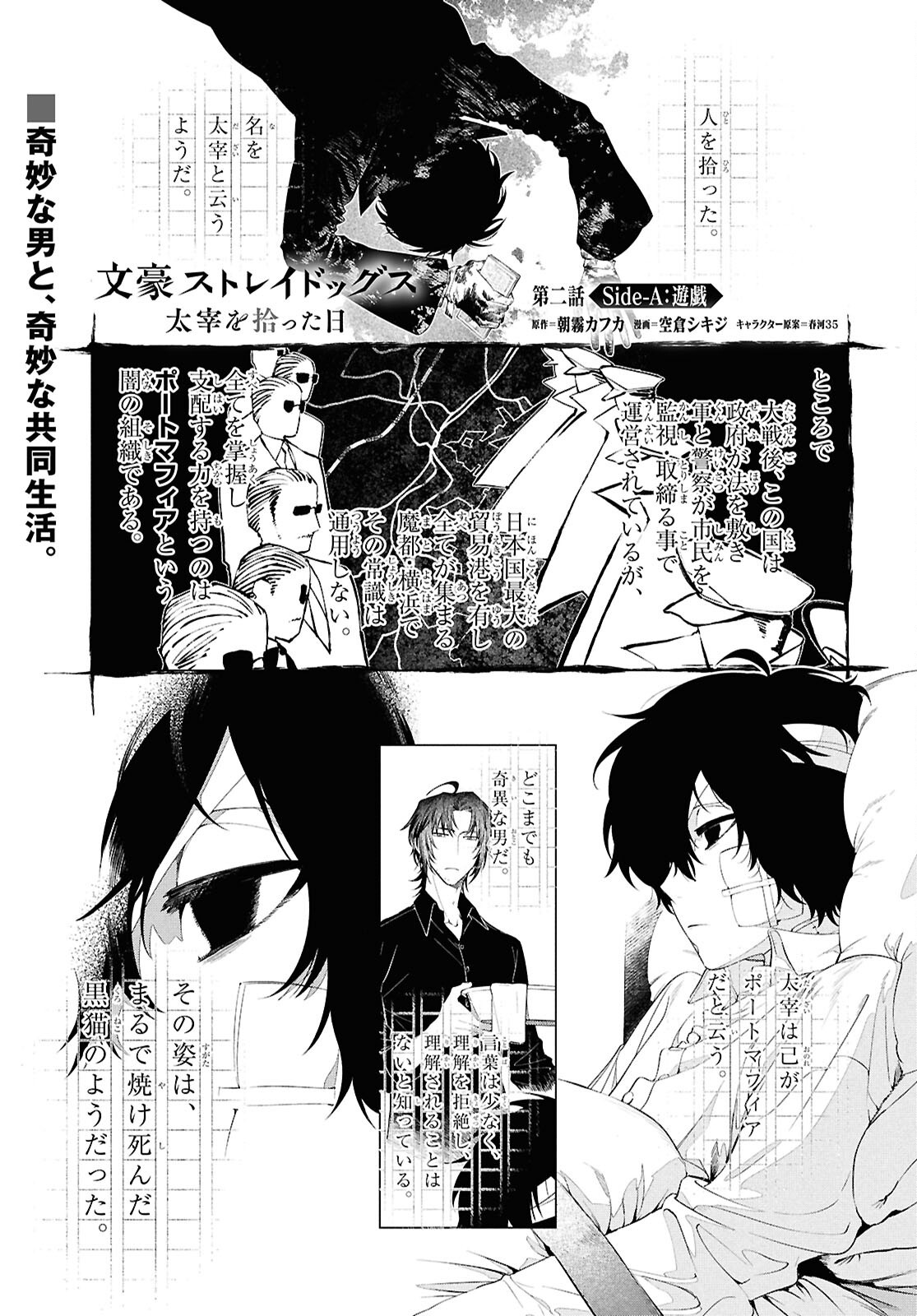 Bungou Stray Dogs Dazai Wo Hirotta Hi Chapter 2 1ページ