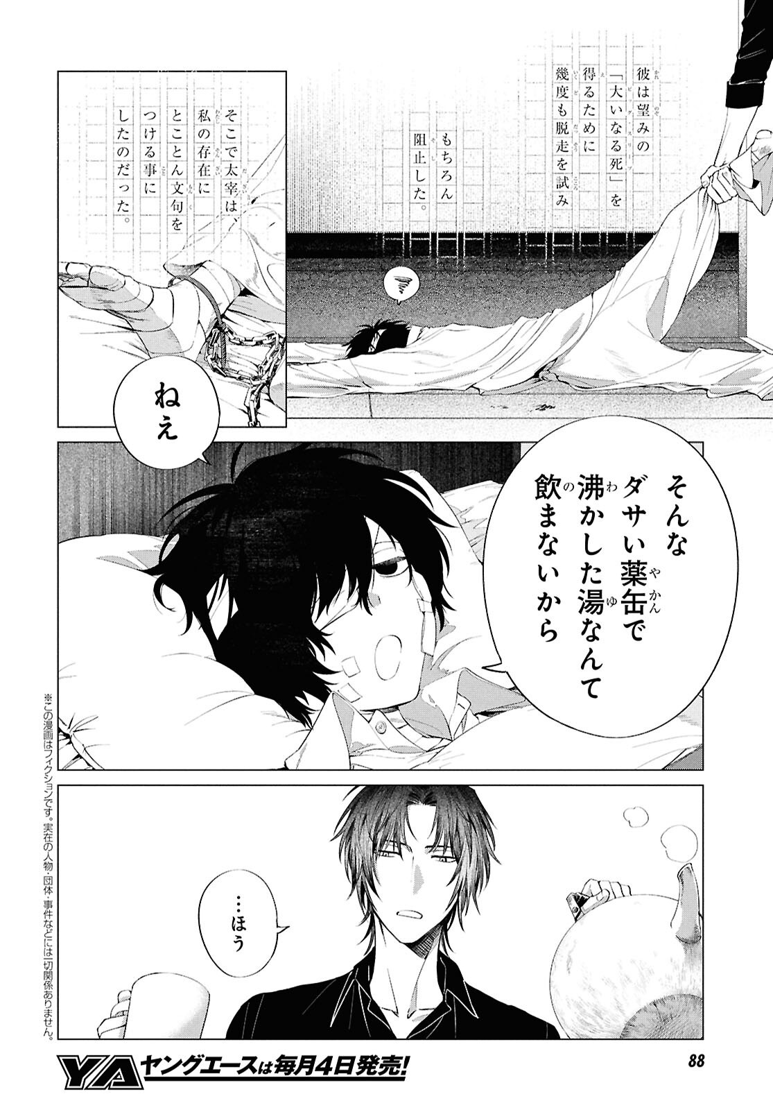 Bungou Stray Dogs Dazai Wo Hirotta Hi Chapter 2 2ページ