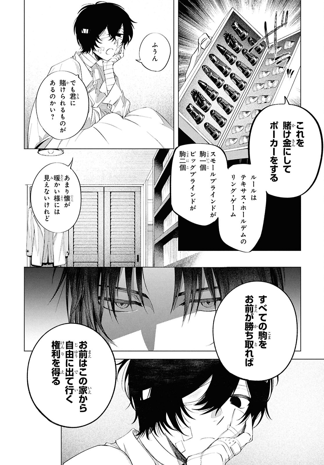 Bungou Stray Dogs Dazai Wo Hirotta Hi Chapter 2 12ページ