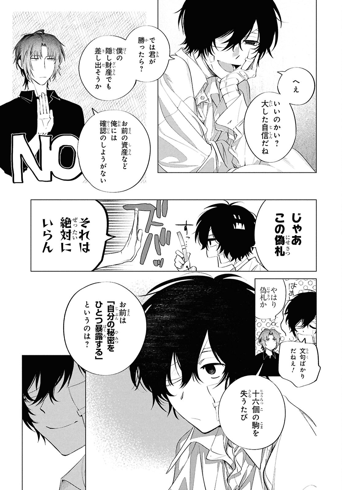 Bungou Stray Dogs Dazai Wo Hirotta Hi Chapter 2 13ページ