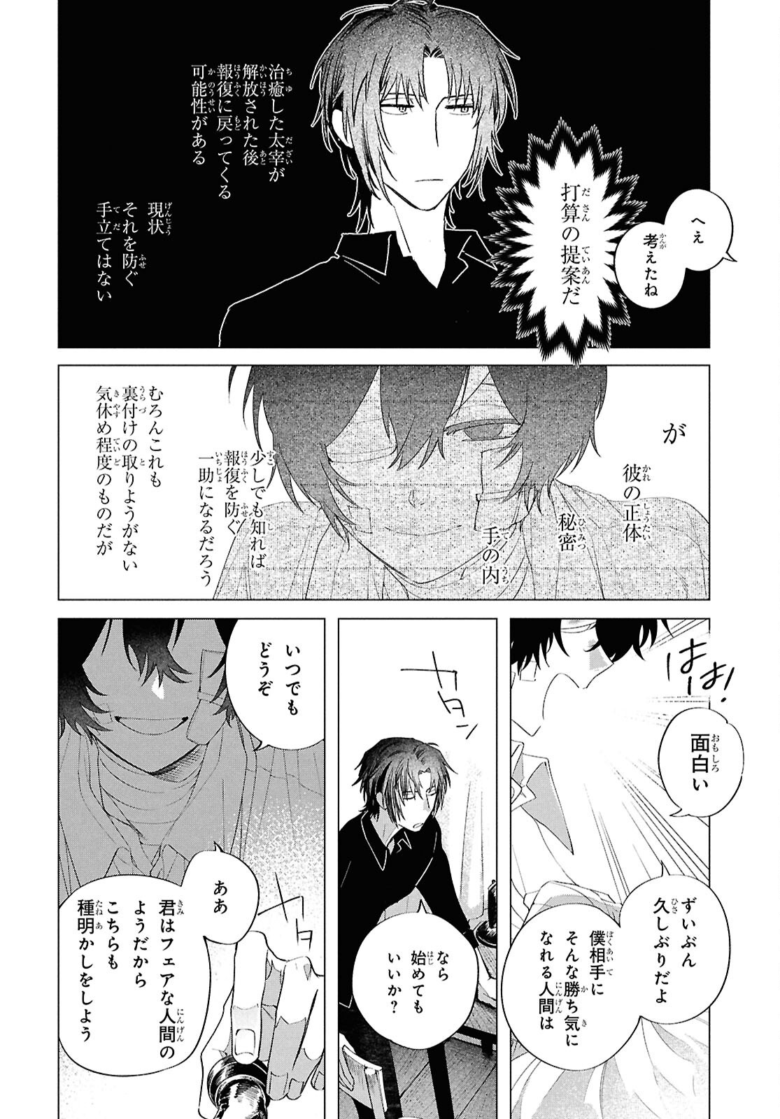 Bungou Stray Dogs Dazai Wo Hirotta Hi Chapter 2 14ページ