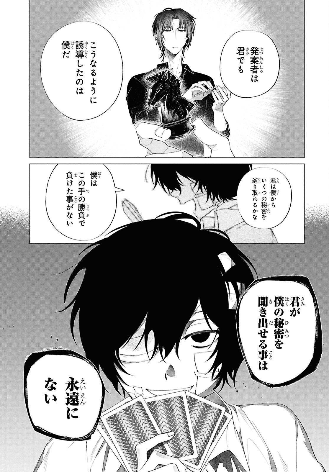 Bungou Stray Dogs Dazai Wo Hirotta Hi Chapter 2 15ページ