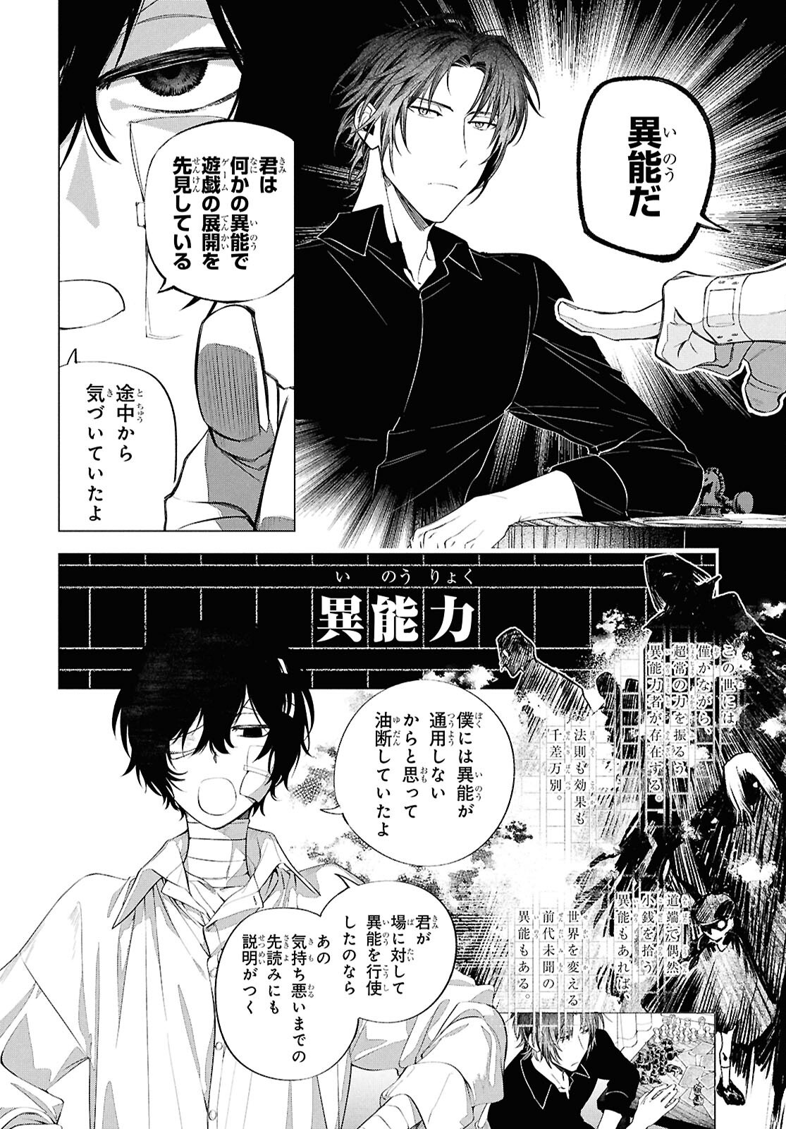 Bungou Stray Dogs Dazai Wo Hirotta Hi Chapter 2 18ページ